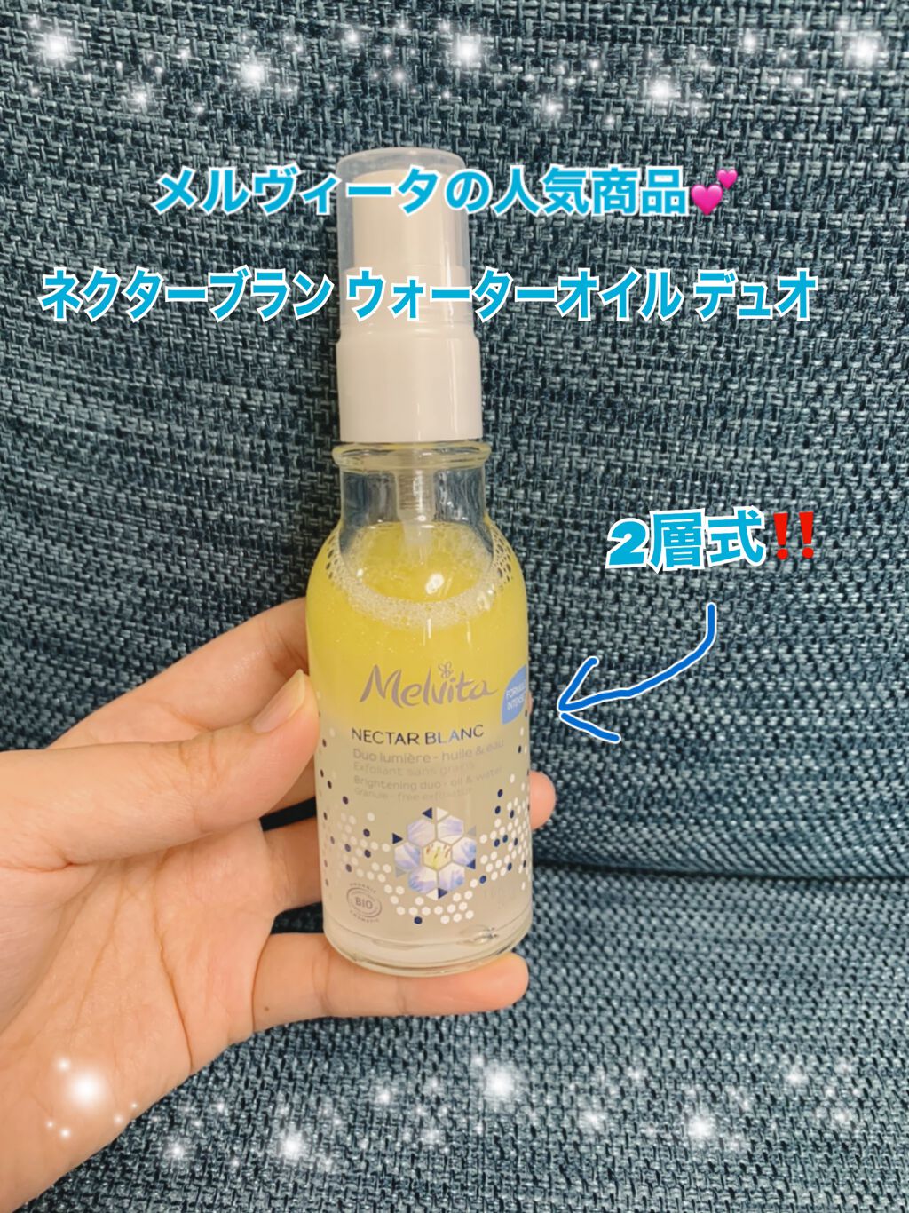 ネクターブラン ウォーターオイル デュオ/Melvita/ブースター・導入液を使ったクチコミ(1枚目)