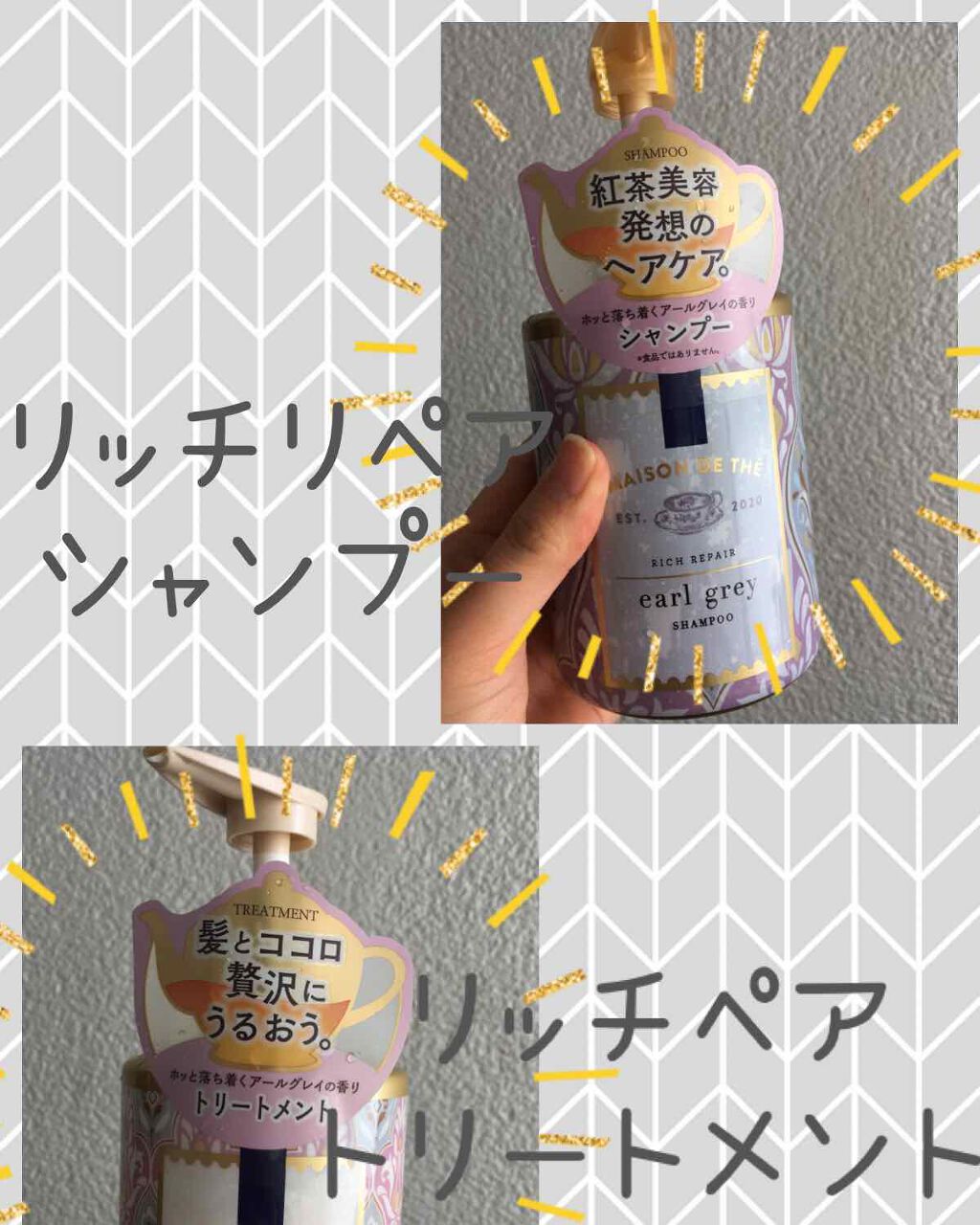 リッチリペア シャンプー/トリートメント/MAISON DE THÉ/市販シャンプーを使ったクチコミ(1枚目)
