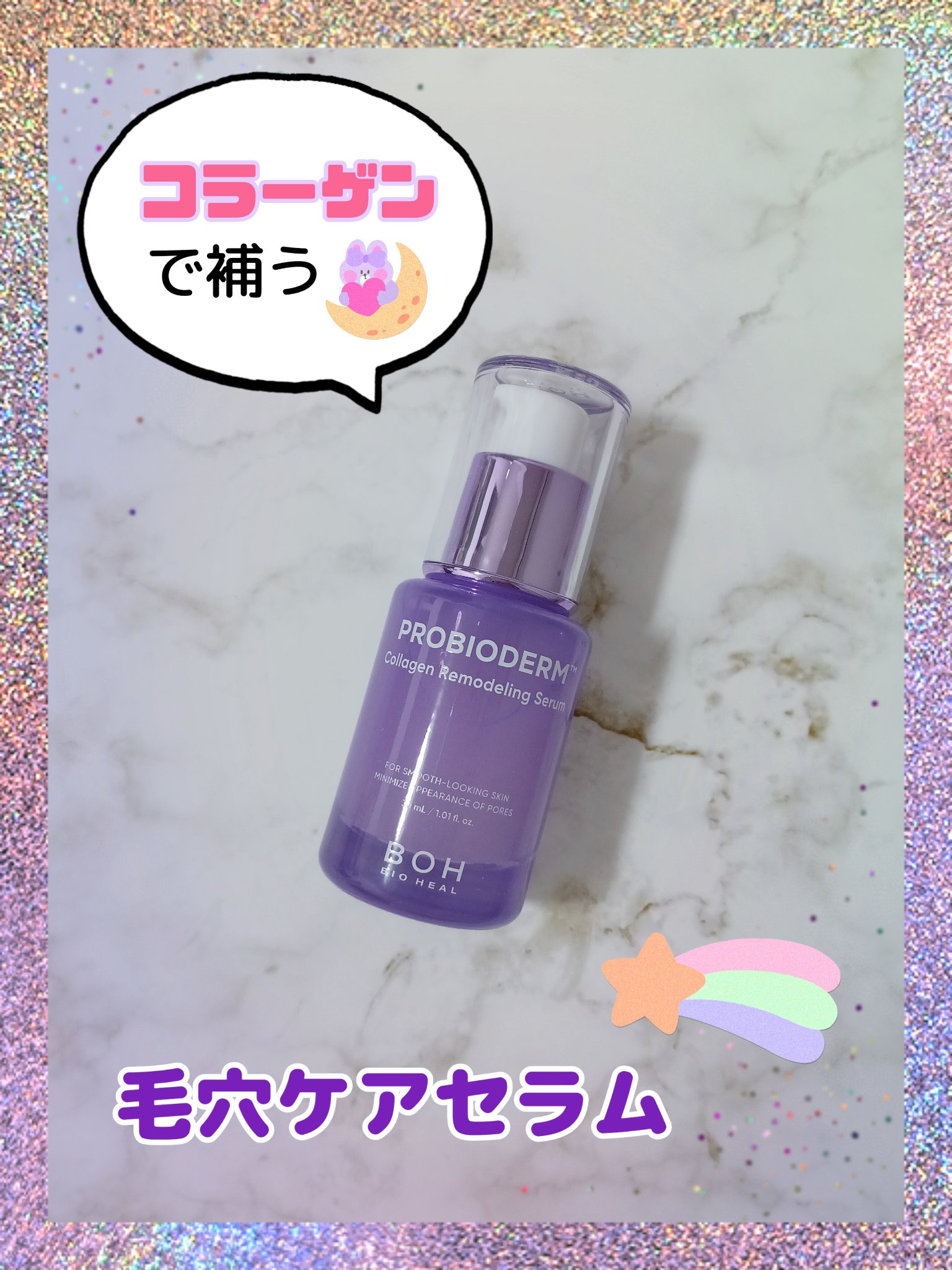 プロバイオダーム™ コラーゲンリモデリングセラム/BIOHEAL BOH/美容液を使ったクチコミ（1枚目）