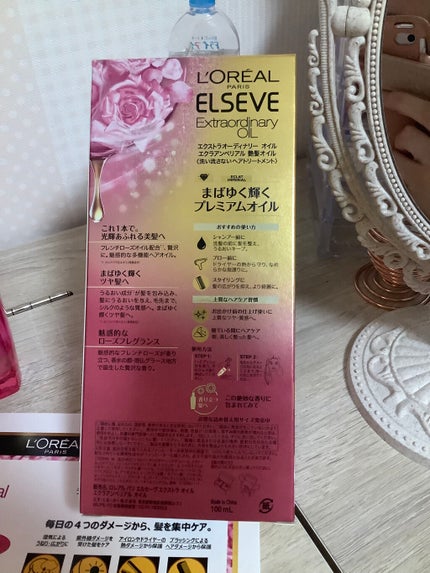 エクストラオーディナリー オイル エクラアンペリアル 艶髪オイル/ロレアル パリ/ヘアオイルを使ったクチコミ(2枚目)