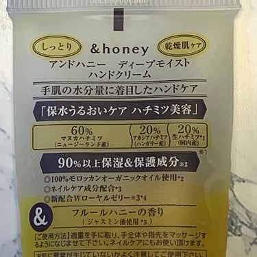 &honey ディープモイスト ハンドクリーム/&honey/ハンドクリームを使ったクチコミ（3枚目）