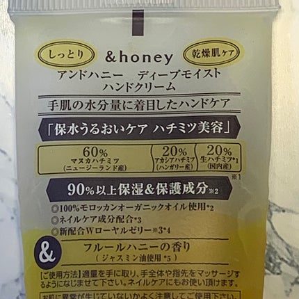 アンドハニー ディープモイスト ハンドクリーム/&honey/ハンドクリームを使ったクチコミ(3枚目)