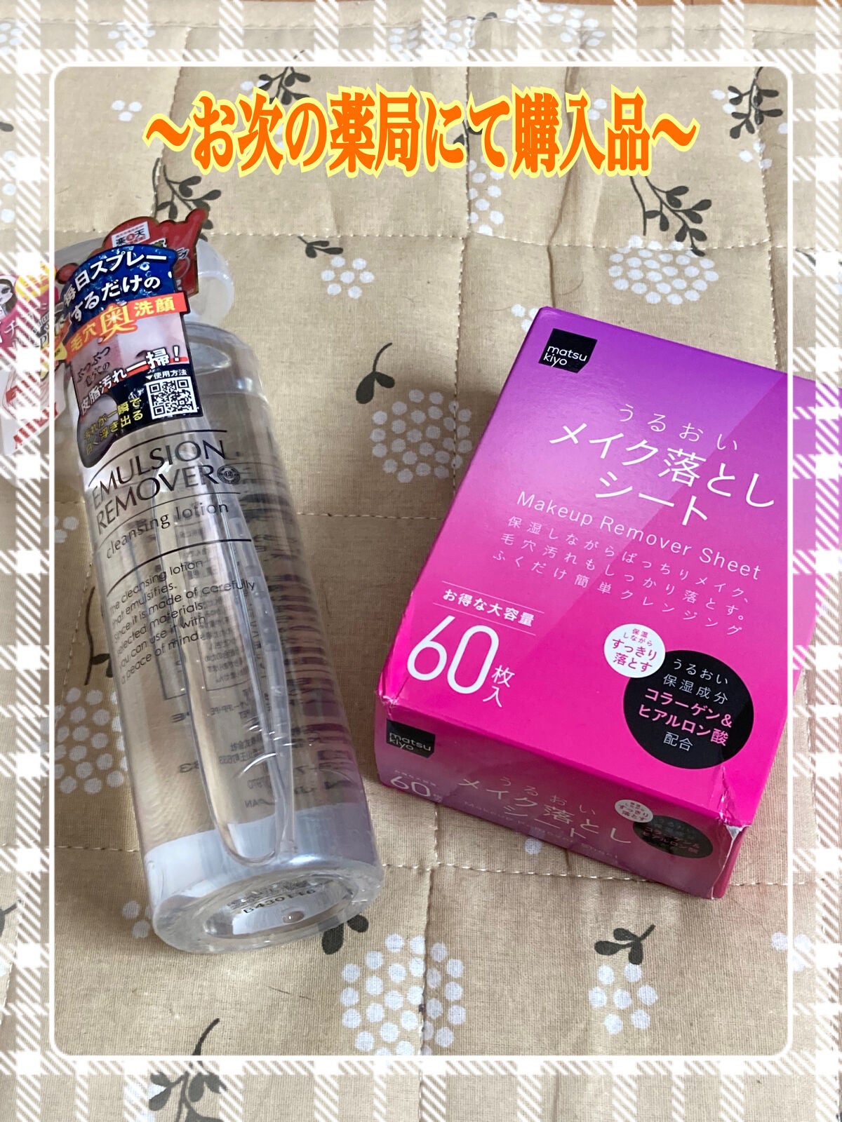 エマルジョンリムーバー 300ml/200ml/水橋保寿堂製薬/その他洗顔料を使ったクチコミ(1枚目)