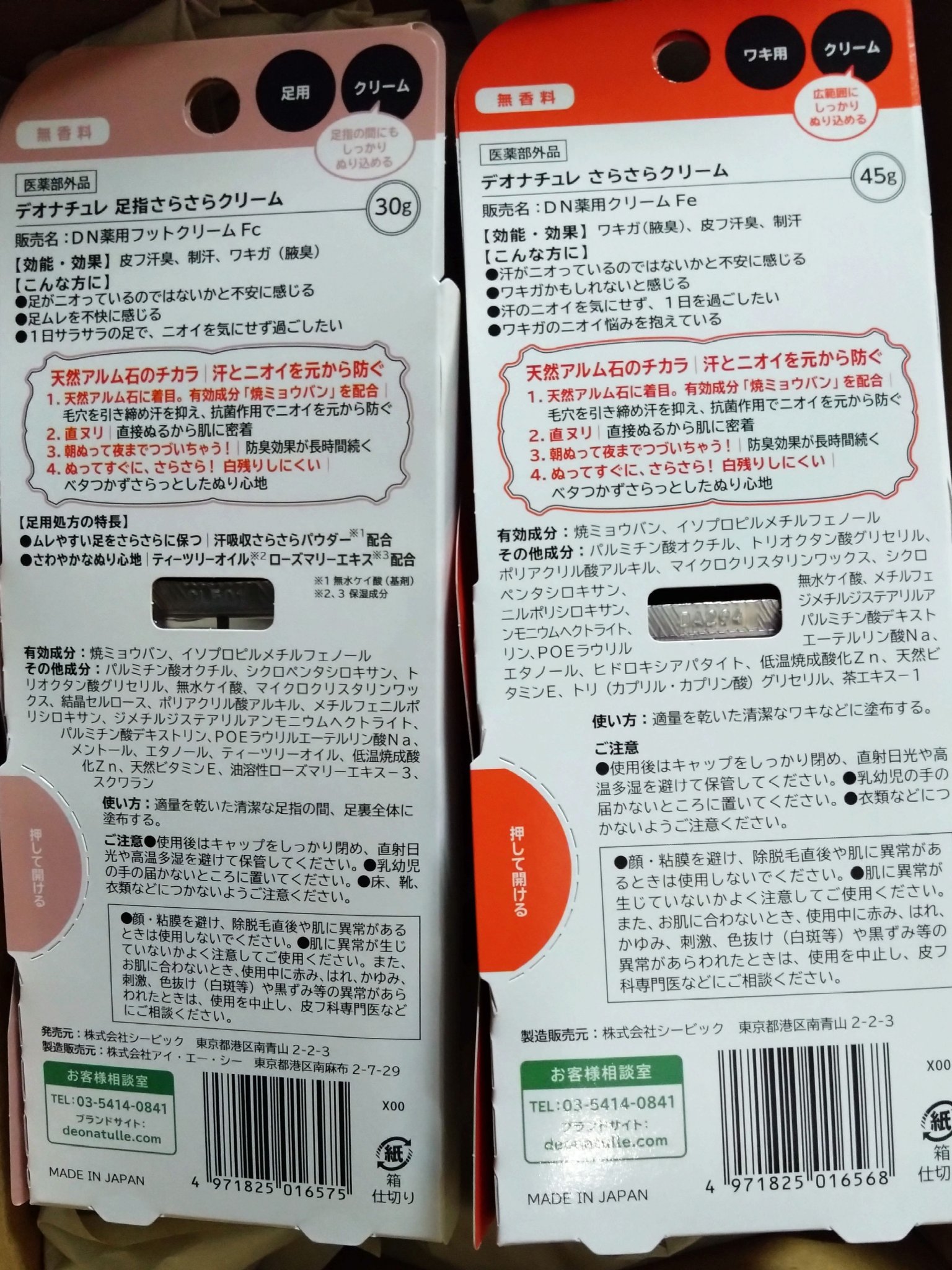 薬用足指さらさらクリーム/デオナチュレ/デオドラント・制汗剤を使ったクチコミ（2枚目）