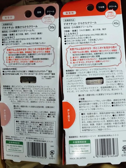 薬用足指さらさらクリーム/デオナチュレ/デオドラント・制汗剤を使ったクチコミ(2枚目)
