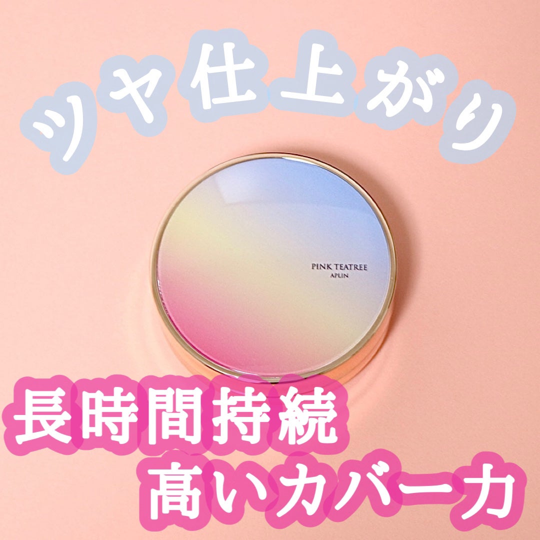 ピンクティーツリーカバーアップグロウクッション/APLIN/クッションファンデーションを使ったクチコミ(1枚目)