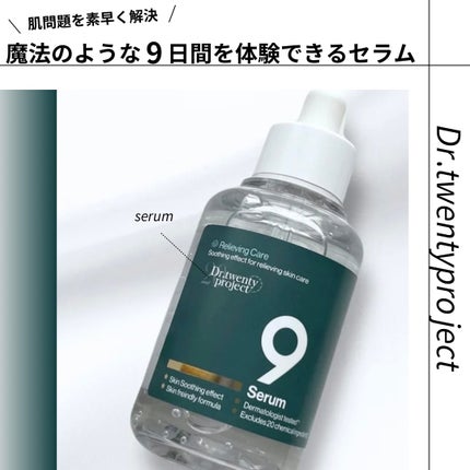 ナインセラム/Dr.Twenty Project/美容液を使ったクチコミ(1枚目)