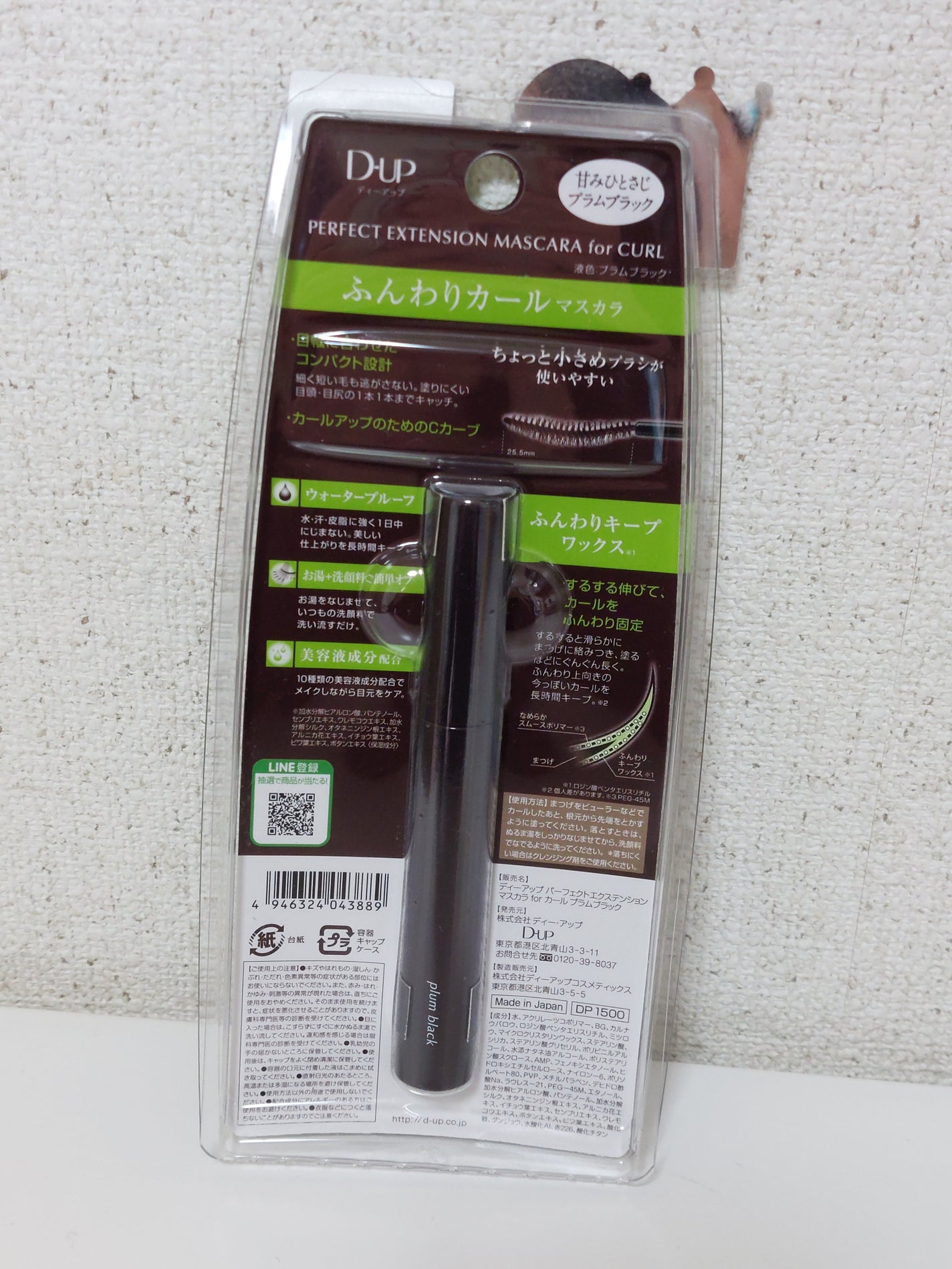パーフェクトエクステンション マスカラ for カール/D-UP/マスカラを使ったクチコミ(2枚目)