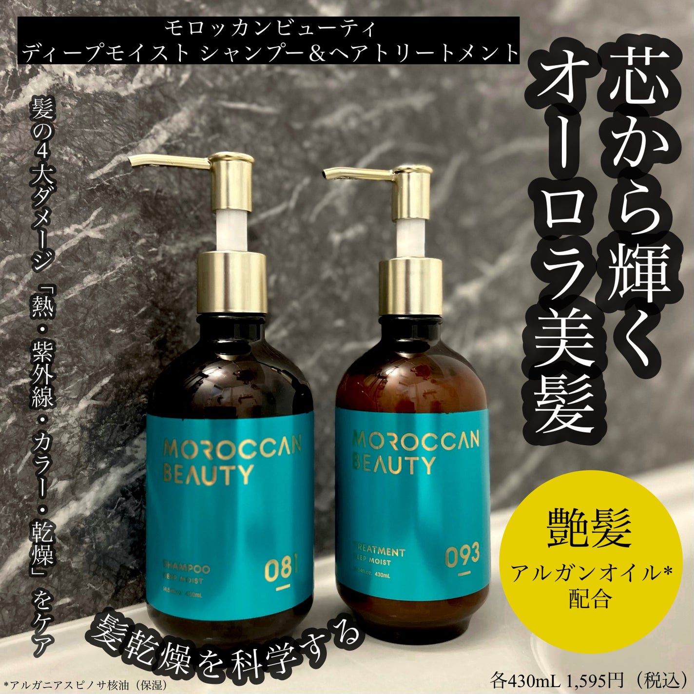 ディープモイスト シャンプー/ ヘアトリートメント/モロッカンビューティ/市販シャンプーを使ったクチコミ(1枚目)