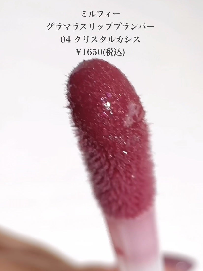 グラマラスリッププランパー/MilleFée/リッププランパーを使ったクチコミ(2枚目)