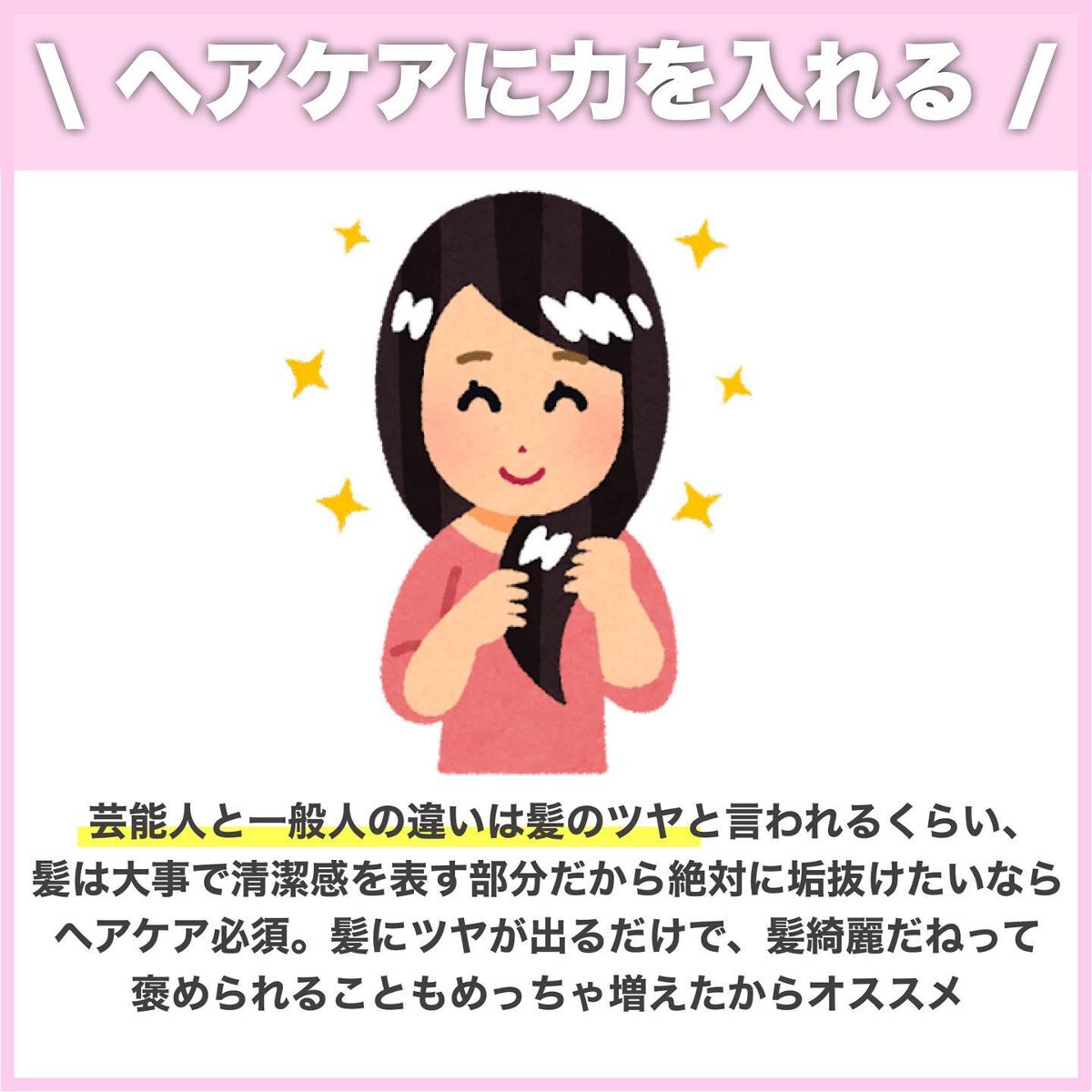 めるも【パーソナルカラーアナリスト】 on LIPS 「今日は、新学期までに可愛くなる!垢抜け方法8選まとめました❤︎..」(8枚目)