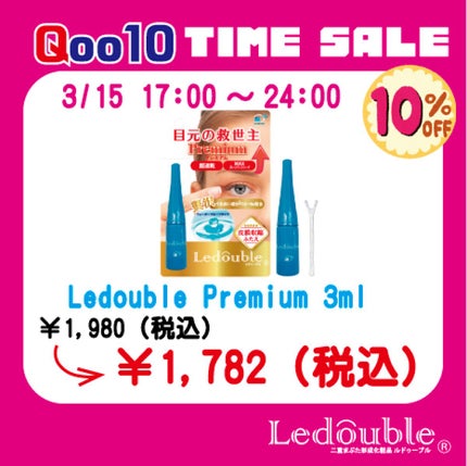 ルドゥーブル プレミアム/ルドゥーブル/二重まぶた用アイテムを使ったクチコミ(1枚目)