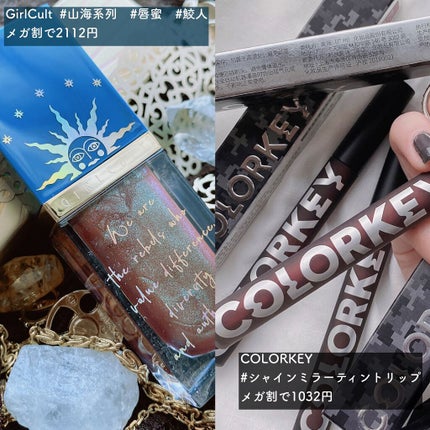 山海シリーズ リップグロス/GirlCult/リップグロスを使ったクチコミ(8枚目)