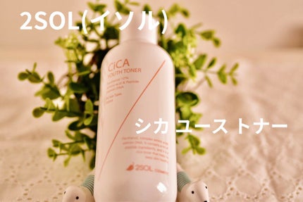 CiCA YOUTH TONER/2SOL/化粧水を使ったクチコミ(1枚目)