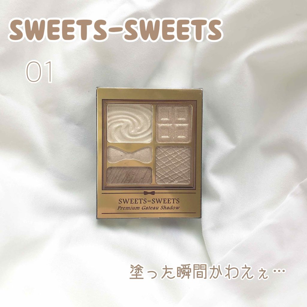 プレミアムガトーシャドウ/スウィーツ スウィーツ/アイシャドウパレットを使ったクチコミ(1枚目)