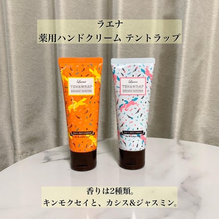 薬用ハンドクリーム テントラップ/ラエナ/ハンドクリームを使ったクチコミ(3枚目)