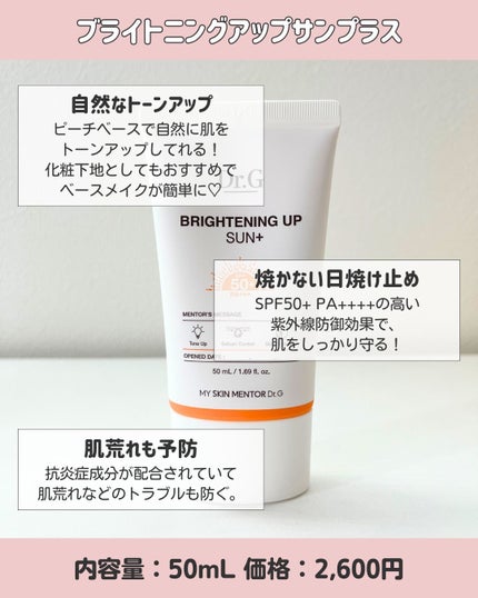 ブライトニングアップサンプラス/Dr.G/日焼け止めクリームを使ったクチコミ(3枚目)