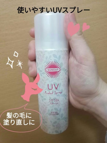 フレグランスUV スプレー/サンカット®/日焼け止め・UVケアを使ったクチコミ（1枚目）