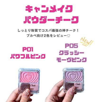 パウダーチークス/キャンメイク/パウダーチークを使ったクチコミ(2枚目)
