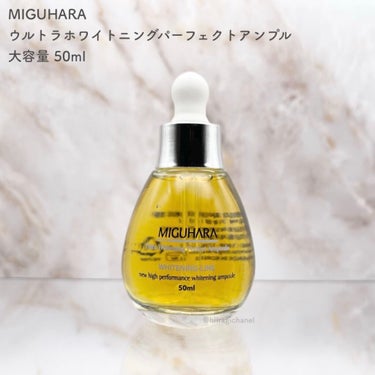 Ultra Whitening Perfect Ampoule/MIGUHARA/美容液を使ったクチコミ（3枚目）