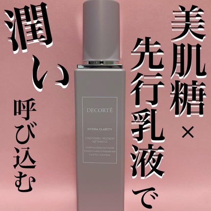 イドラクラリティ コンディショニング トリートメント ソフナー/DECORTÉ/乳液を使ったクチコミ(1枚目)