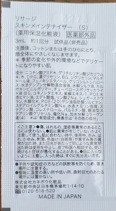 リサージ スキンメインテナイザー （Ｓ） のクチコミ「新しい商品は、やっぱり進化してるなと思いました！
【使った商品】
リサージ
スキンメインテナイ.....」（2枚目）