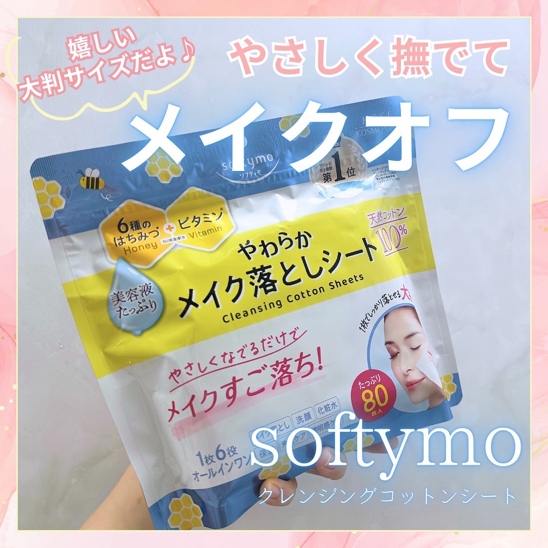 ソフティモ クレンジングコットンシート/ソフティモ/クレンジングシートを使ったクチコミ（1枚目）