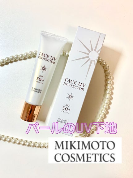 フェイス UVプロテクター/ミキモト コスメティックス/日焼け止めクリームを使ったクチコミ(1枚目)