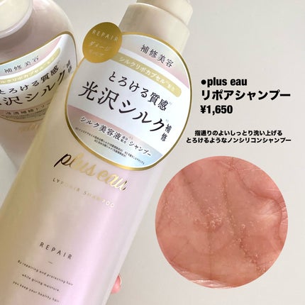 リポアシャンプー/リポアトリートメント/plus eau/市販シャンプーを使ったクチコミ(2枚目)