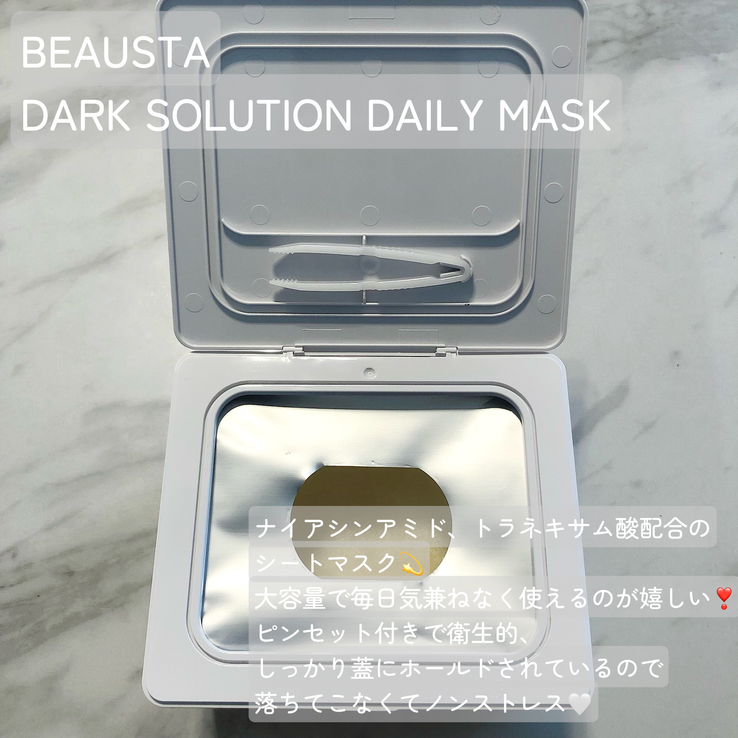 ダークソリューションマスク/BEAUSTA/シートマスク・パックを使ったクチコミ（2枚目）