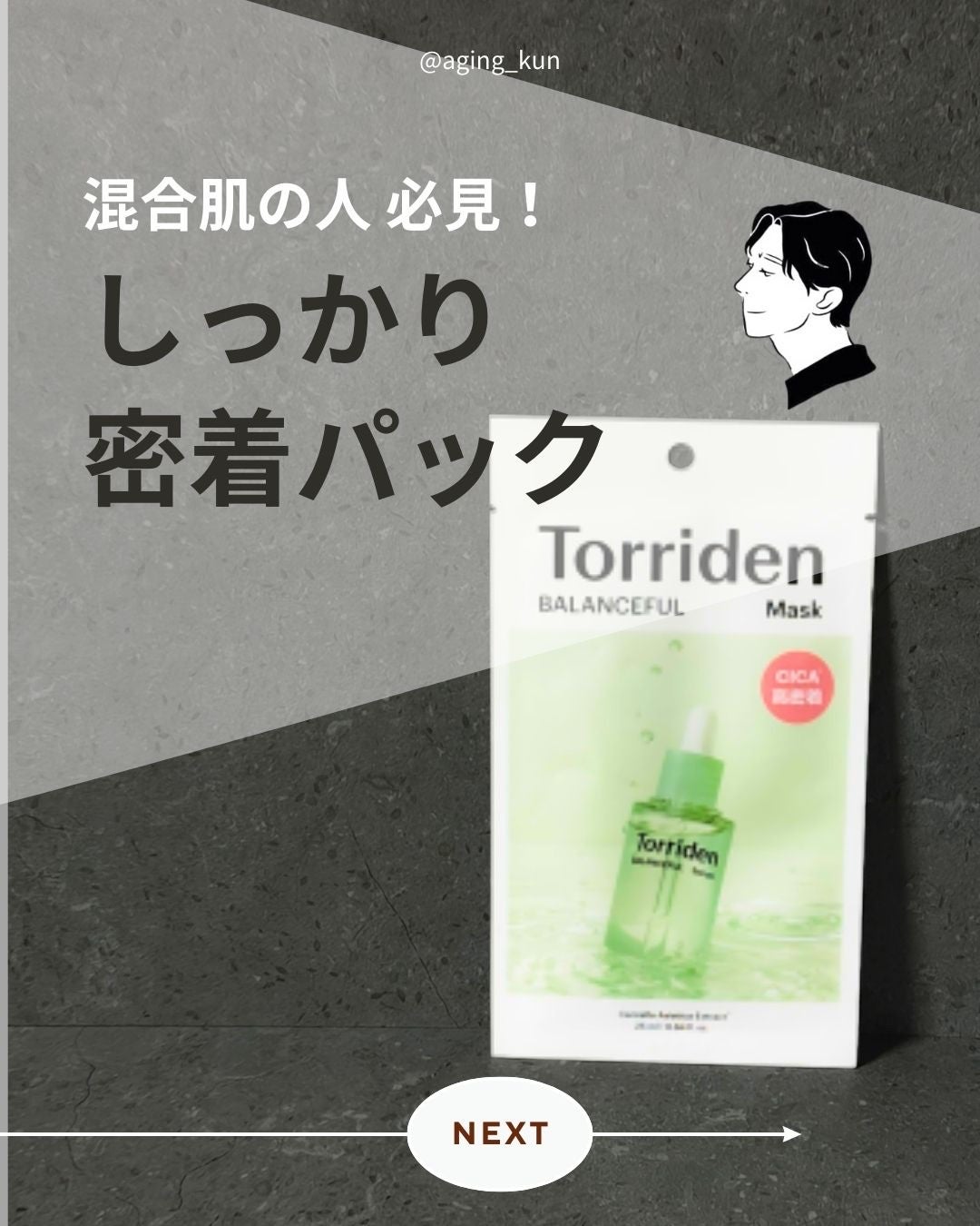 バランスフル シカマスク/Torriden/シートマスク・パックを使ったクチコミ(1枚目)