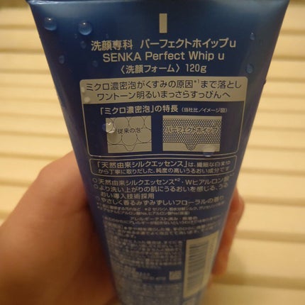 パーフェクトホイップu/SENKA(専科)/洗顔フォームを使ったクチコミ(2枚目)