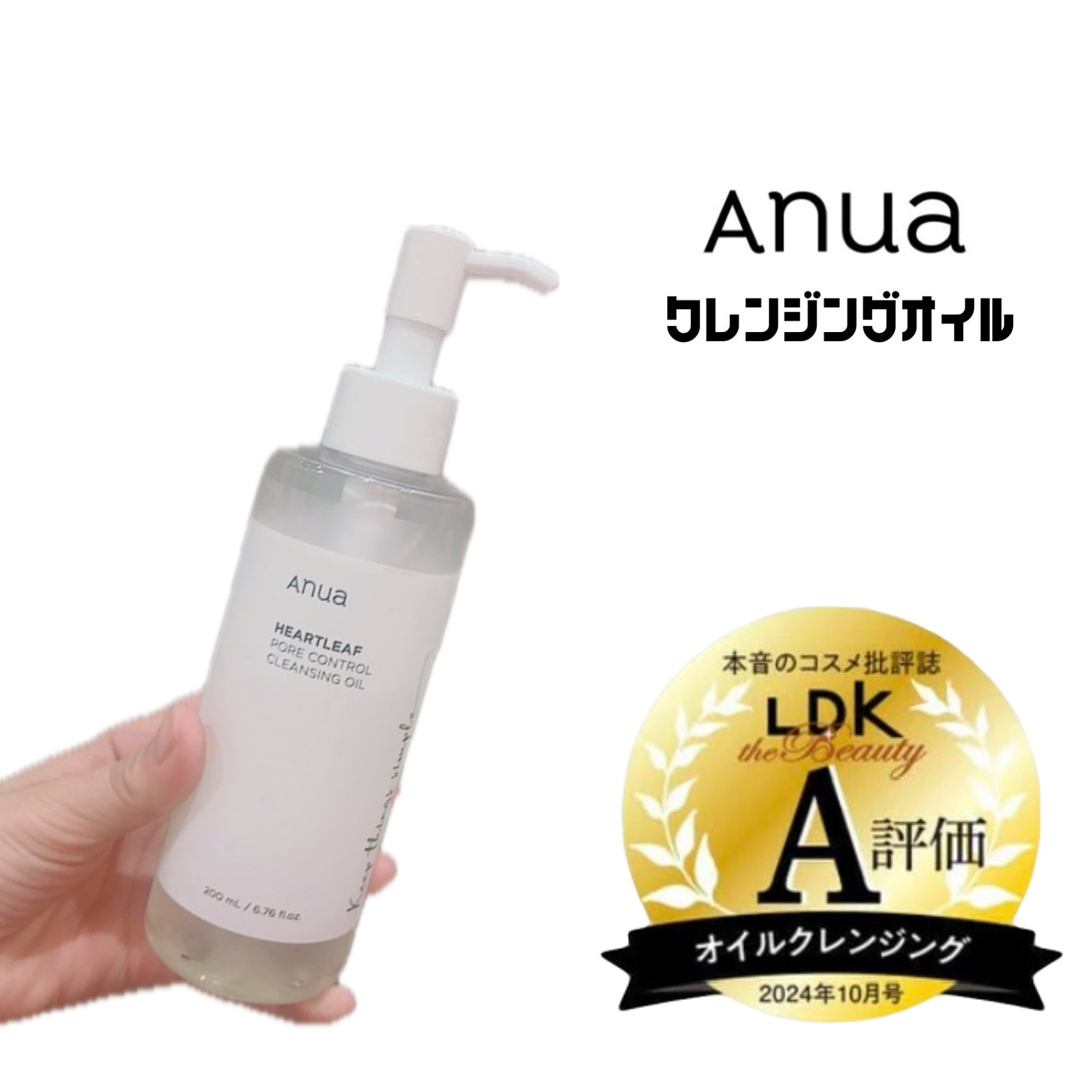 ドクダミ ポアコントロールクレンジングオイル/Anua/オイルクレンジングを使ったクチコミ(1枚目)