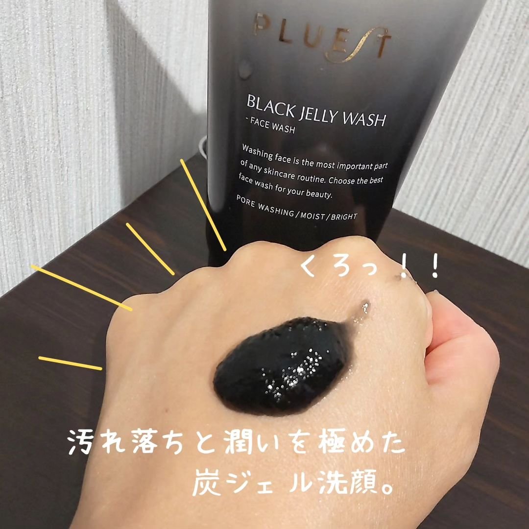 BLACK JELLY WASH（ブラックジェリーウォッシュ）/PLUEST/その他洗顔料を使ったクチコミ（2枚目）