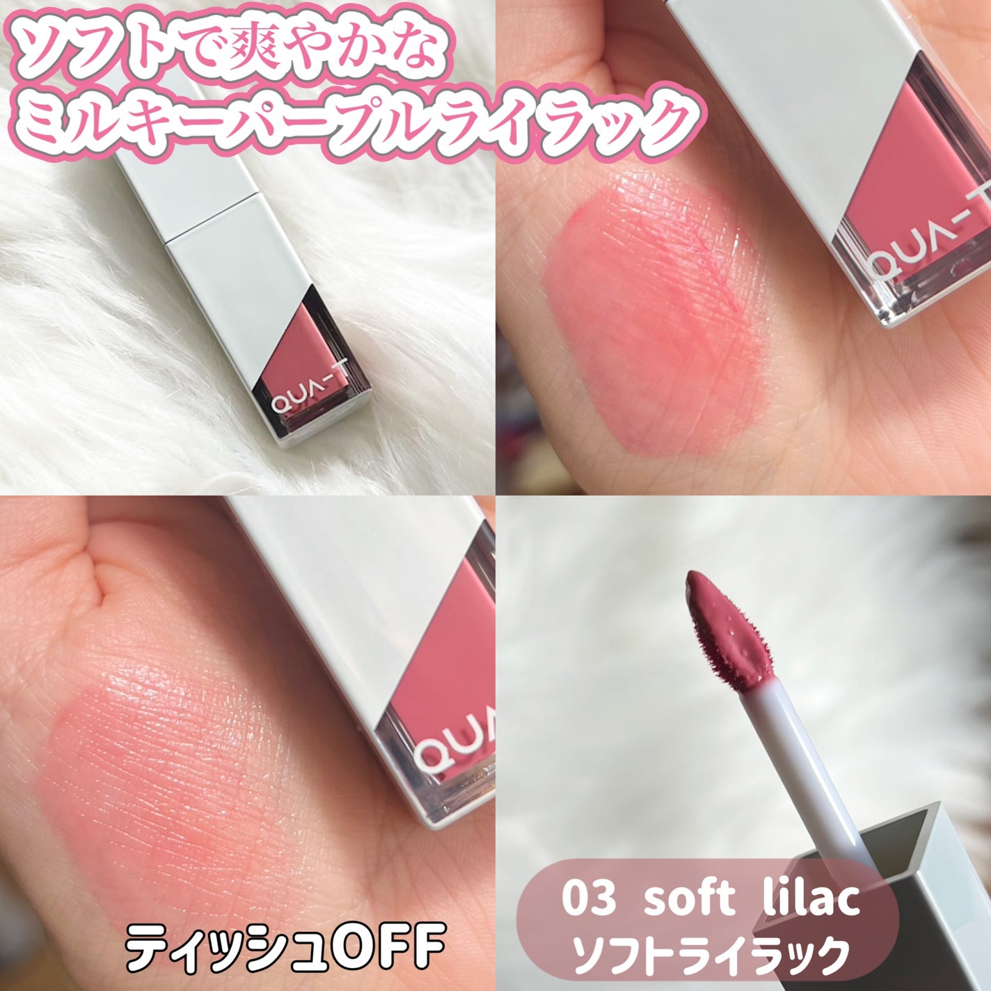 ザグラスタトゥーティント/QUA-T/リップティントを使ったクチコミ(2枚目)