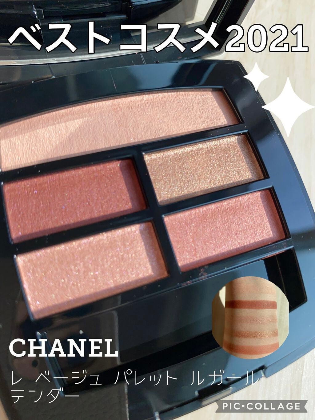 レ ベージュ パレット ルガール/CHANEL/アイシャドウパレットを使ったクチコミ(1枚目)