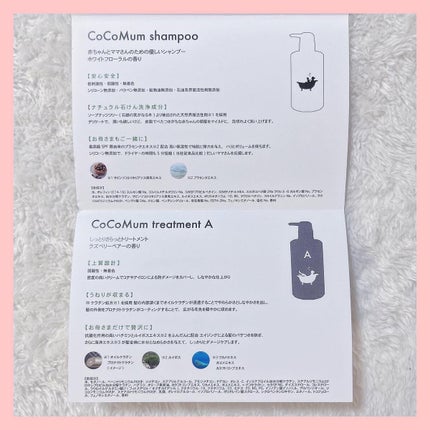 ☺︎︎NIKO☺︎︎【フォロバ100%】 on LIPS 「@cocomum_official様より、【ココマムシャンプー..」(5枚目)