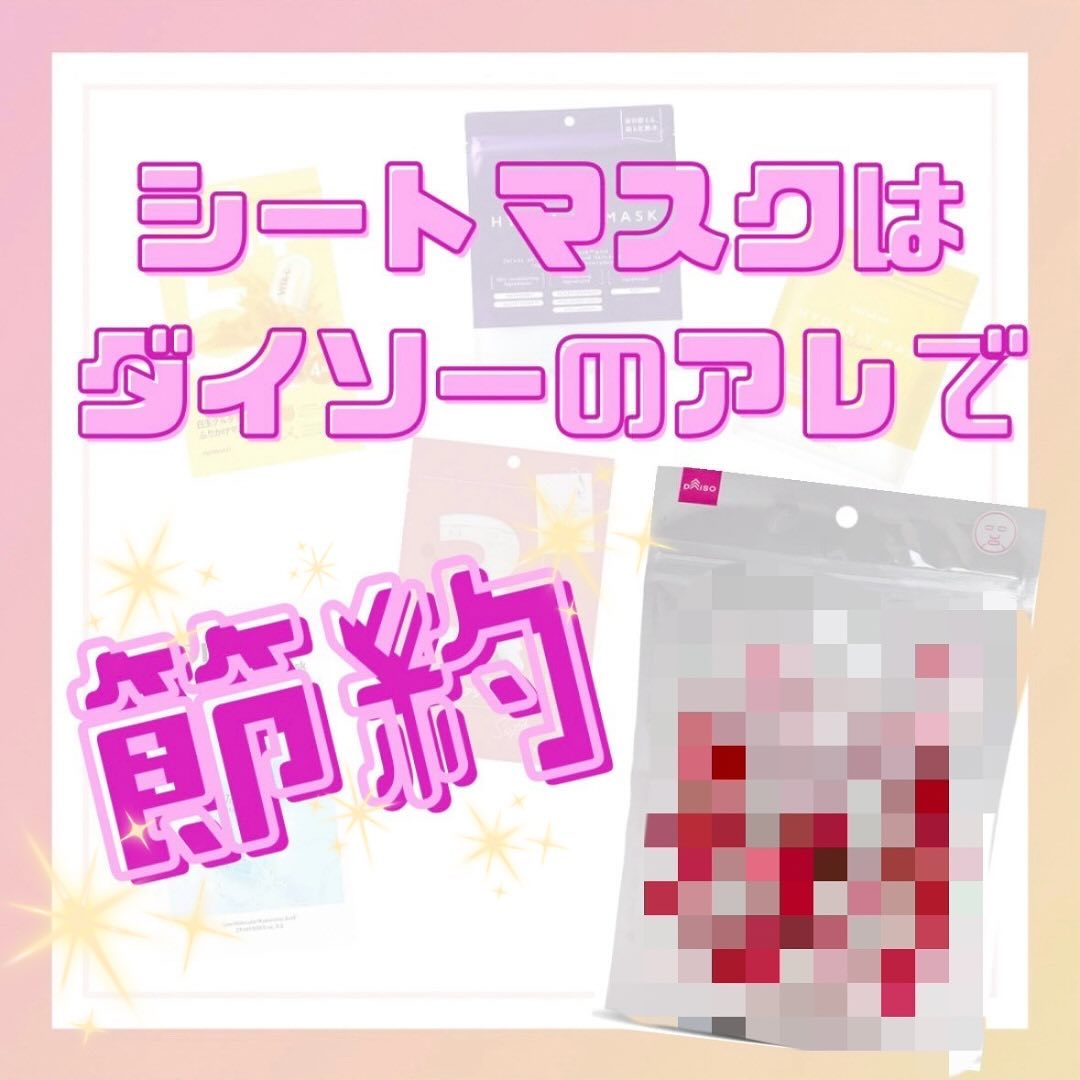 圧縮フェイスマスク/DAISO/シートマスク・パックを使ったクチコミ（1枚目）