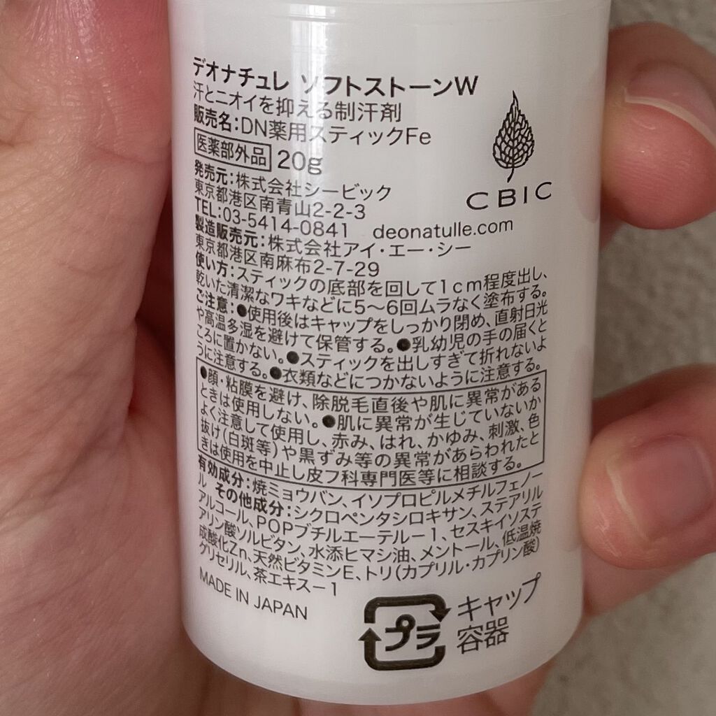 薬用ソフトストーンＷ/デオナチュレ/デオドラント・制汗剤を使ったクチコミ（2枚目）