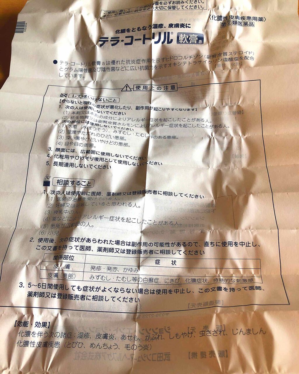 nanami on LIPS 「こんにちは(。_。*)꜀(.௰.꜆)꜄”今回は!化膿・皮膚炎等..」(2枚目)