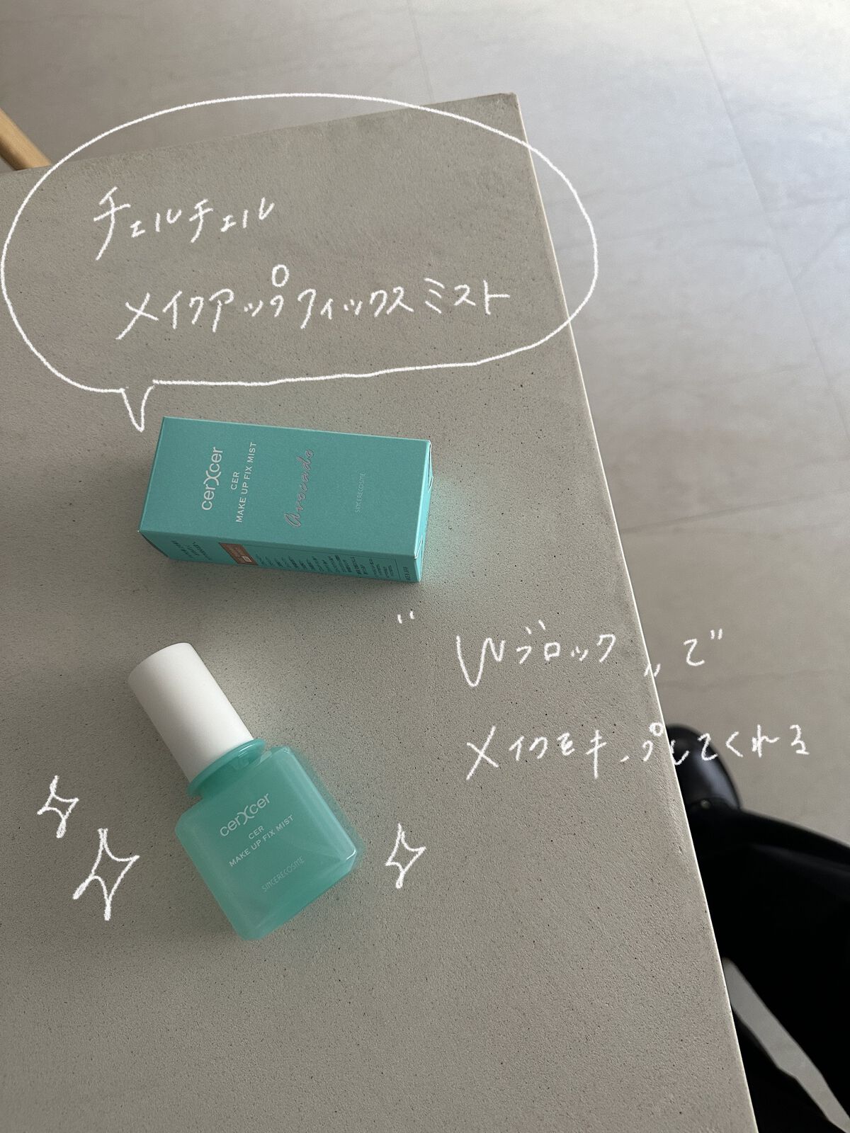 メイクアップフィックスミスト/cerXcer/フィックスミストを使ったクチコミ（2枚目）