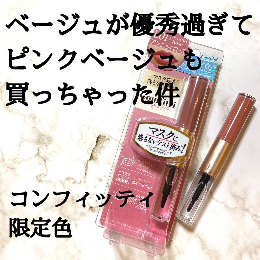 リップフォーマスク/Comfitti/口紅を使ったクチコミ（1枚目）