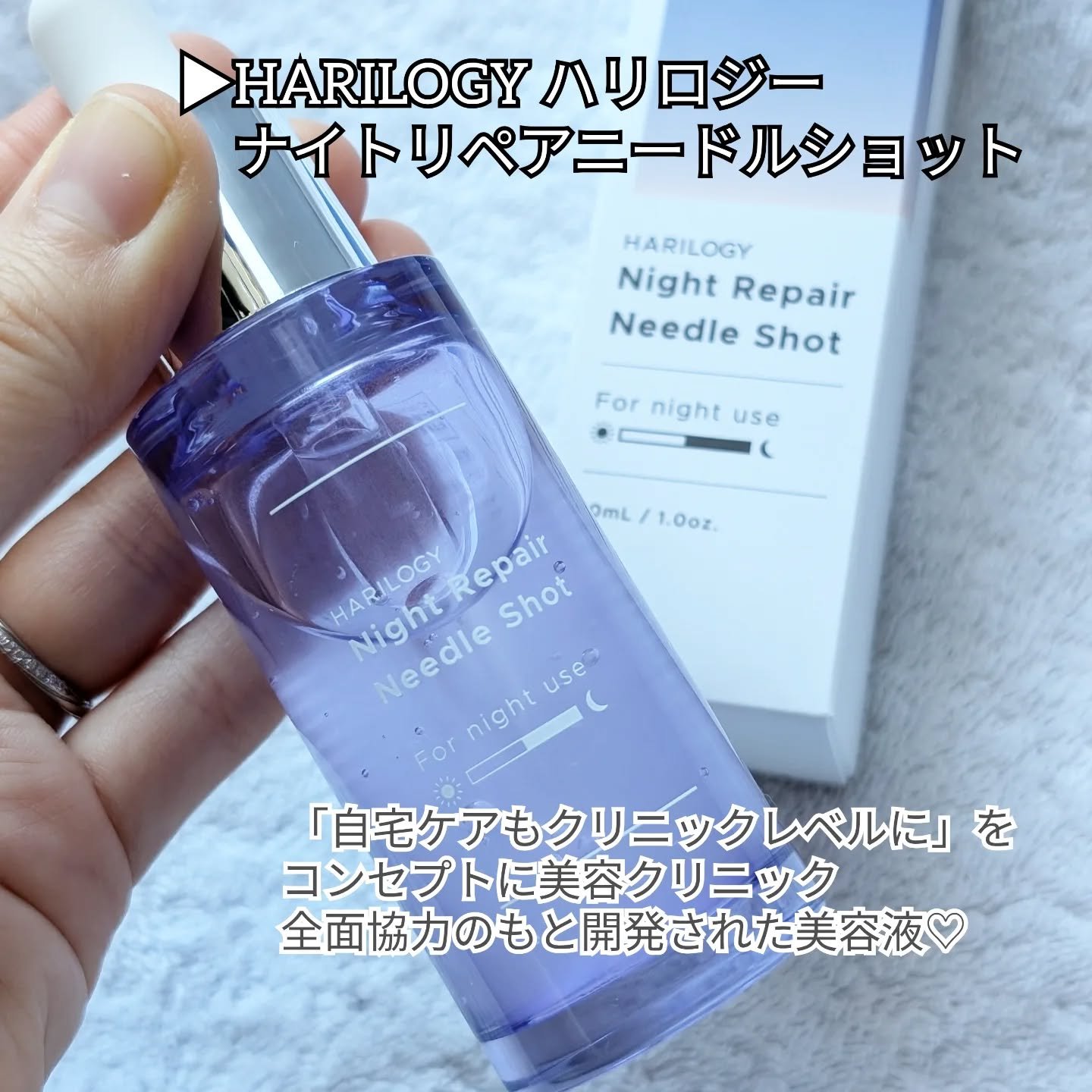 ナイトリペアニードルショット/HARILOGY/美容液を使ったクチコミ（2枚目）