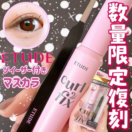 カールフィックスマスカラ/ETUDE/マスカラを使ったクチコミ(1枚目)