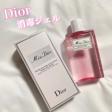 ミス ディオール ハンド ジェル/Dior/ハンドジェルを使ったクチコミ（1枚目）