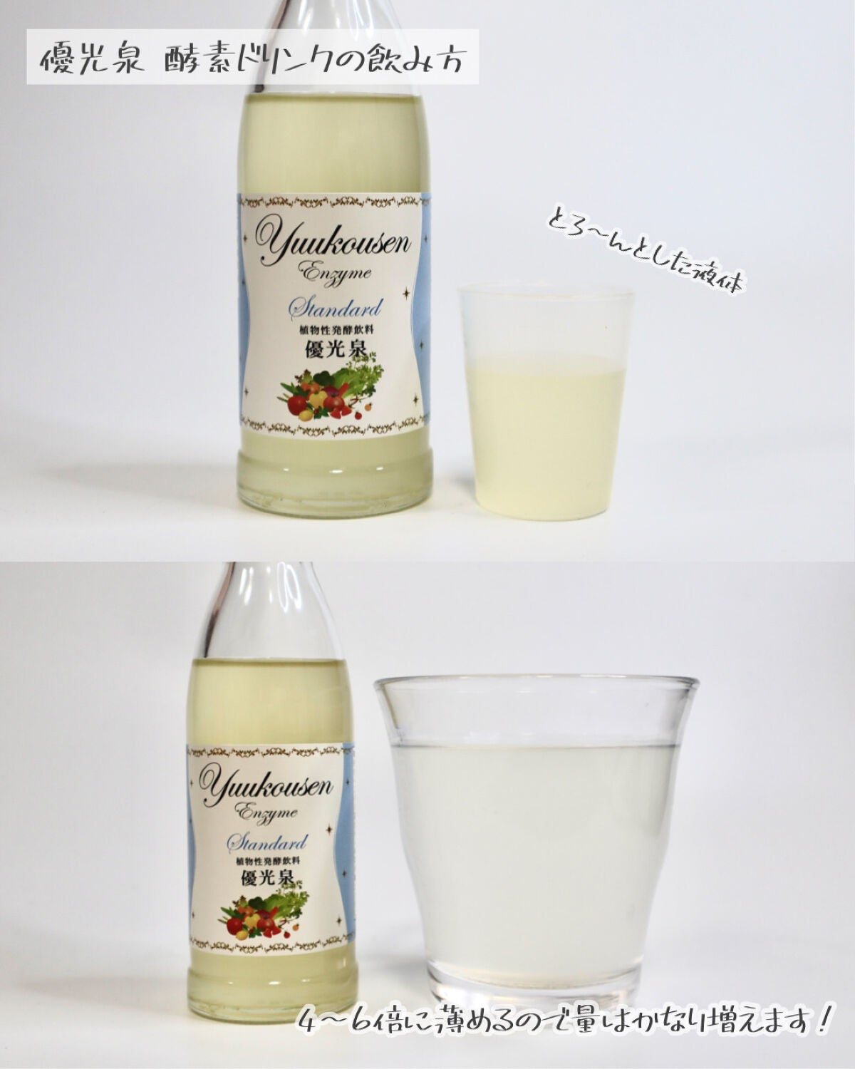 優光泉/優光泉/酵素ドリンクを使ったクチコミ(5枚目)