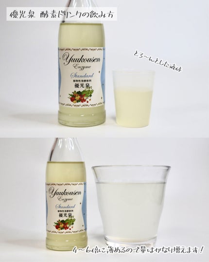 優光泉/優光泉/酵素ドリンクを使ったクチコミ(5枚目)