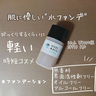 ははぎく水おしろい ははぎく水おしろいのクチコミ「💛何もつけていないみたい？お気に入り"水ファンデ"レビュー💛


【商品紹介】

石澤研究所 .....」（1枚目）