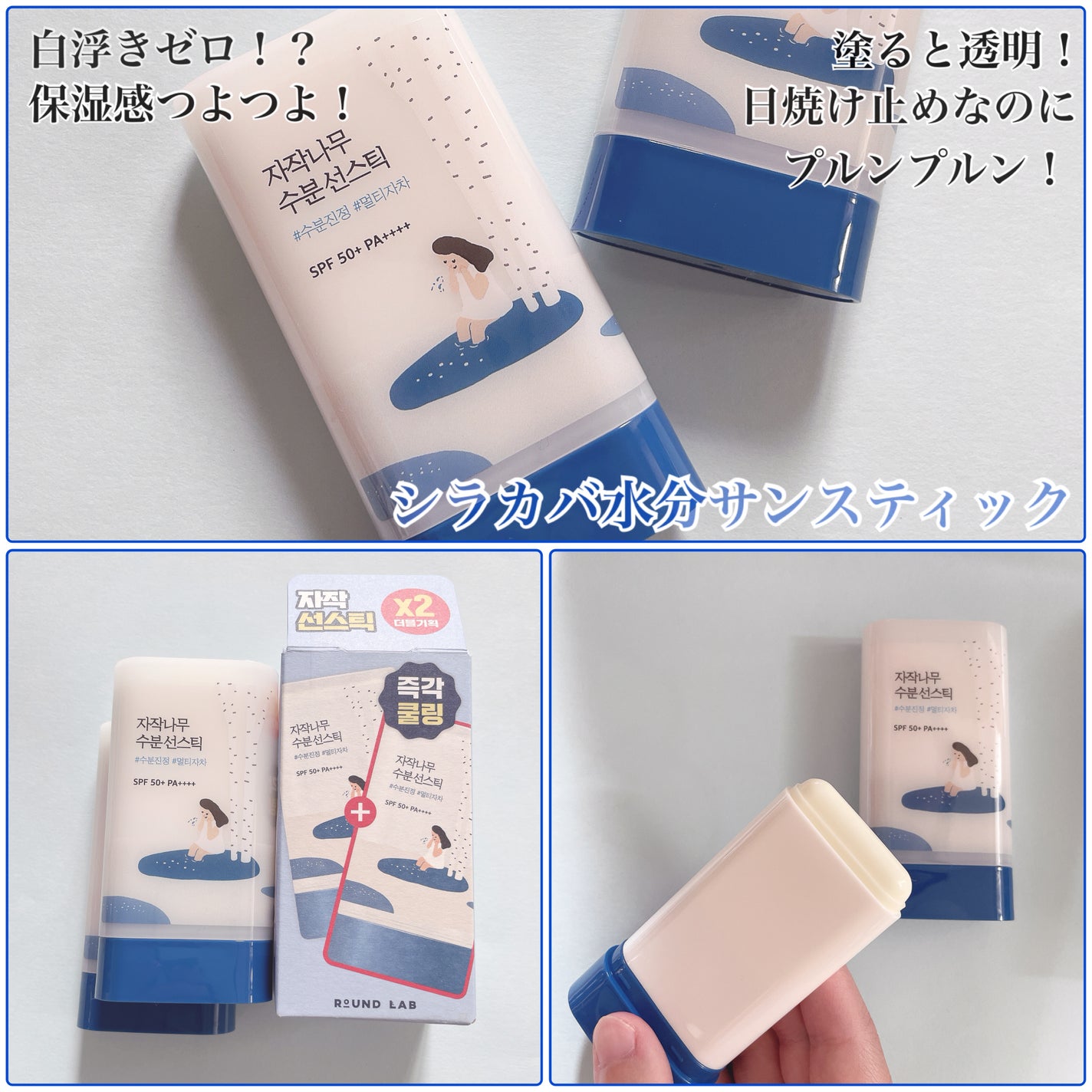 試してみた】白樺モイスチャーライジング サンスティック ROUND 試してみた】白樺モイスチャーライジング サンスティック ROUND