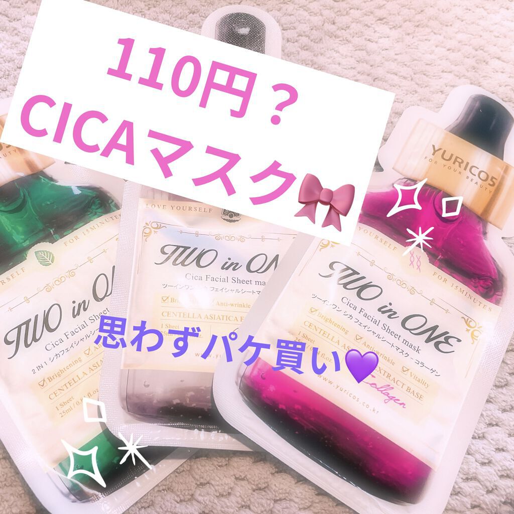 ユリコス 2in1 シカ フェイシャル シートマスク/YURICO5/シートマスク・パックを使ったクチコミ（1枚目）